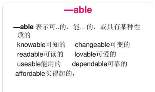 able后缀的形容词
,able结尾的形容词图2