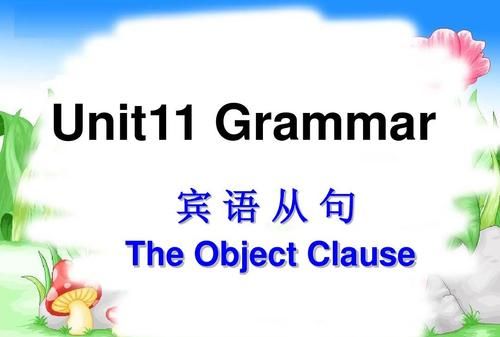 宾语从句可以作直接宾语
,当宾语从句是双宾语中的直接宾语时图1