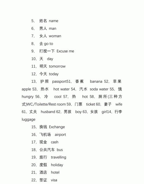 00个出行的英语单词
,有关旅游的英语单词大全图2