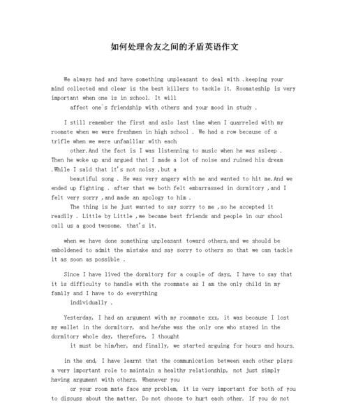 和朋友发生矛盾怎么解决英语作文
,化解朋友矛盾的英语作文图1