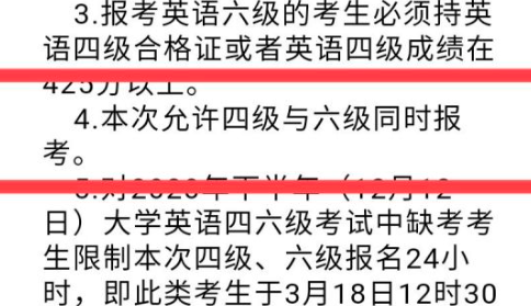 刷分早上考四级下午考六级
,可以四六级同时报考,一天考完吗图2