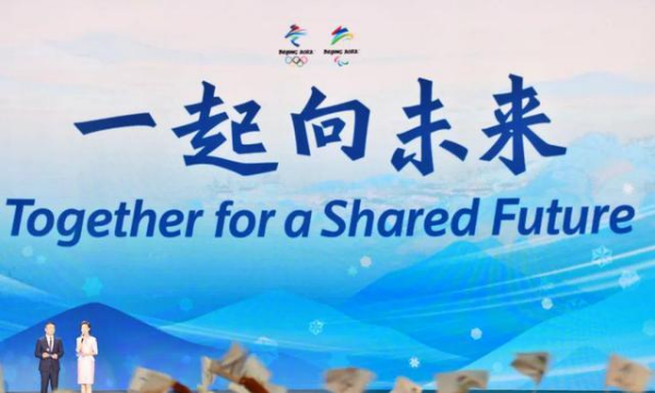 北京冬奥会主题口号的意思
,北京冬奥会的主题口号是什么?意义是什么?图2