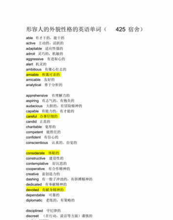 小学的英语关于性格的单词
,小学六年级英语描写人物外貌图1