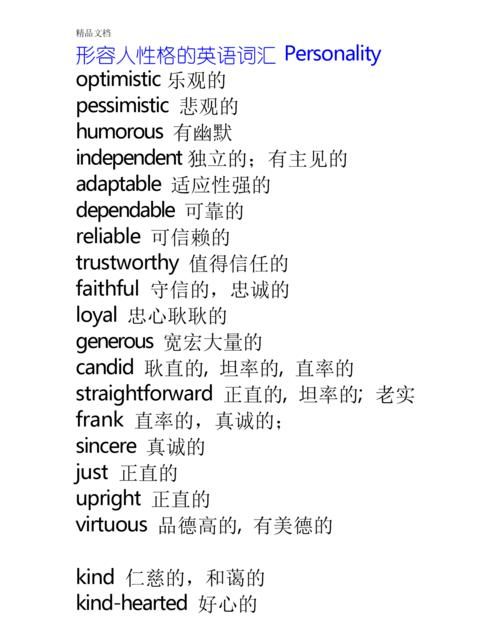 小学的英语关于性格的单词
,小学六年级英语描写人物外貌图2
