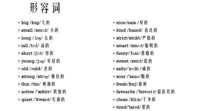 小学英语性格的形容词
,形容朋友的英语词汇有哪些图2