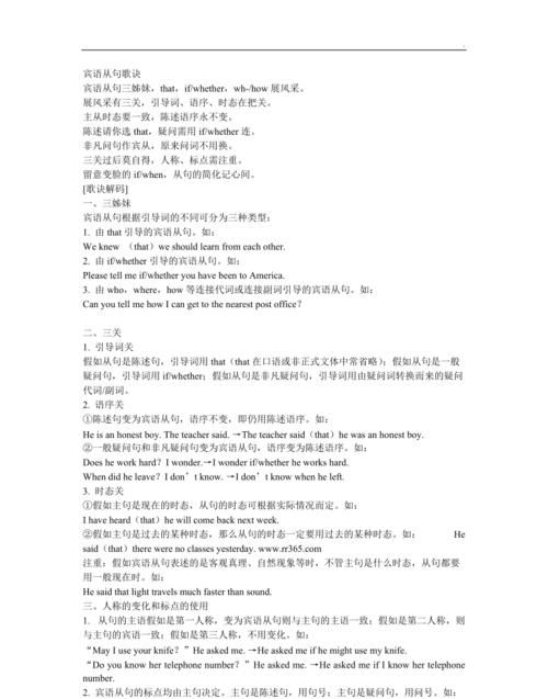 宾语从句时态口诀主现从不限
,宾语从句主句过去时从句过去时的情况图1