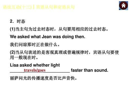 宾语从句时态口诀主现从不限
,宾语从句主句过去时从句过去时的情况图4