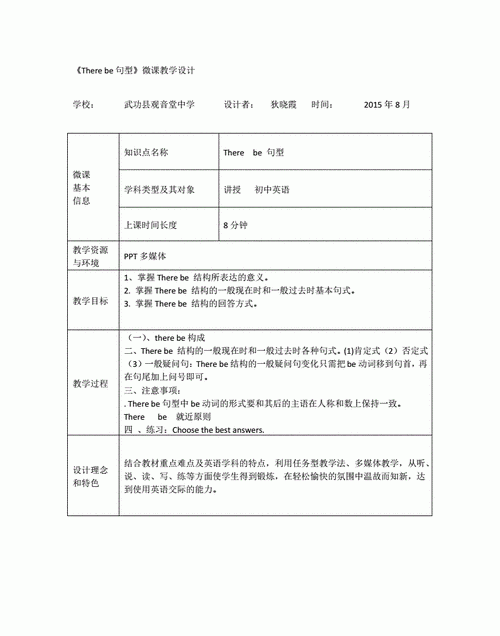 there be教学设计
,join in剑桥小学英语五年级上册第四单元教学设计图1