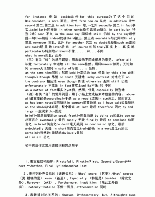 在英语里常用的并列句连接词
,并列句的含义,常见的并列连词及意义图2