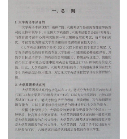 大学英语四级考试包括哪些内容
,大学英语四六级考试内容及分数图5