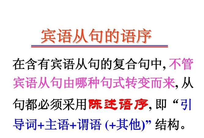 宾语从句的主语用
,宾语从句主谓宾结构的英语句子图1