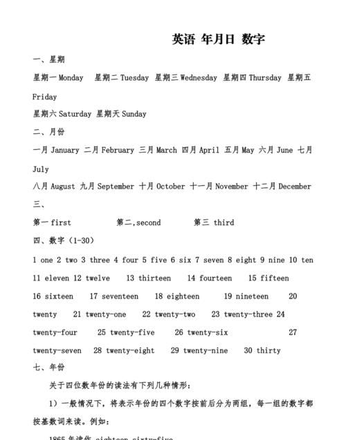 年月日的英文表达方式
,出生年月日用英语怎么说图2