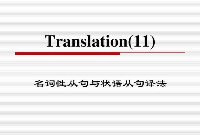 名词性从句例句带翻译
,如何把句子改成名词性从句图4