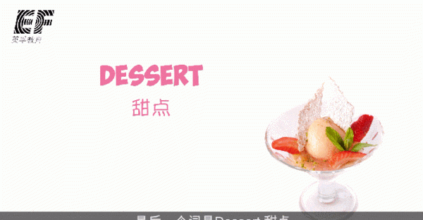 dessert英语读音
,dessert怎么读英文图1