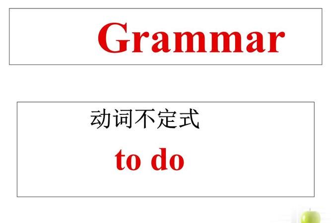 be adj to do不定式成分
,be +adj+to do to do 做什么成分图4