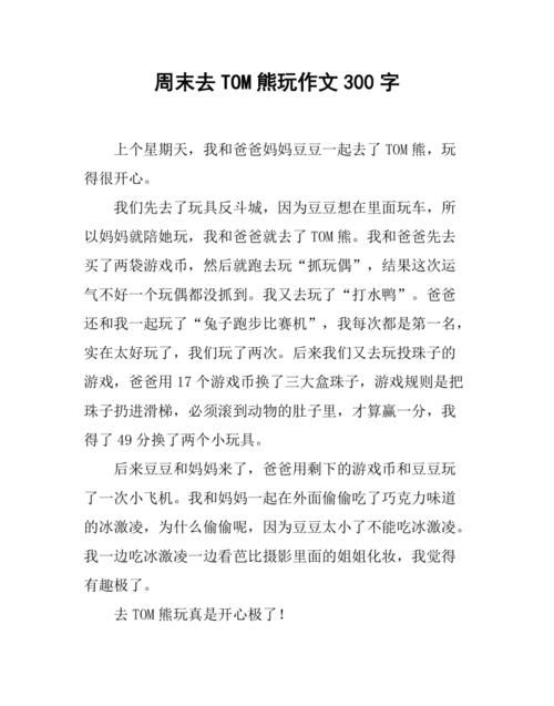 Tom一周的活动安排表作文
,mike上周末做了什么英语作文图1