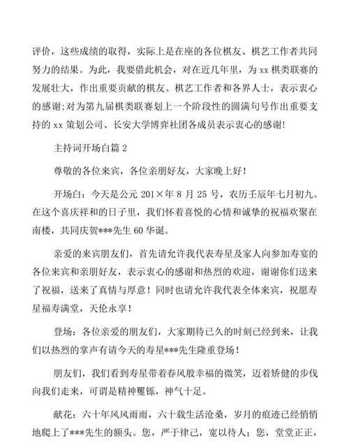 形容二月份主持开场白
,座谈会主持词开场白和结束语图2