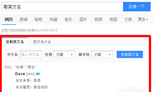 免费输中文名取英文名谐音
,谐音取英文名生成器免费图1