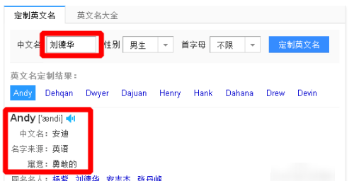 免费输中文名取英文名谐音
,谐音取英文名生成器免费图2
