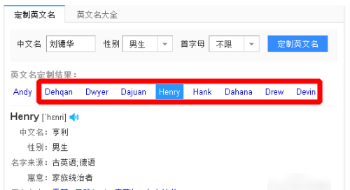 免费输中文名取英文名谐音
,谐音取英文名生成器免费图3