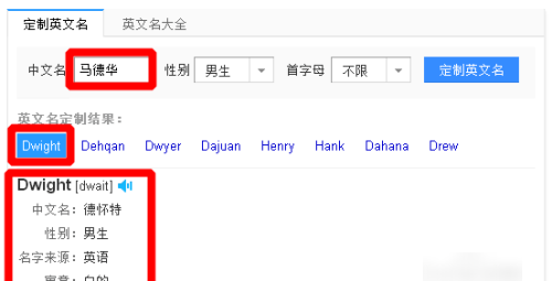 免费输中文名取英文名谐音
,谐音取英文名生成器免费图4