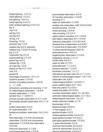 天气预报专业名词
,天气预报的概念是什么图3