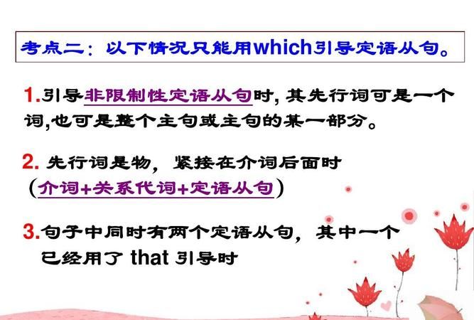 学科网定语从句PPT
,初中英语辅导资料图4