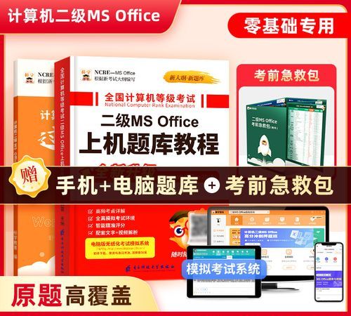 二级ms office上机题库
,计算机二级ms office模拟软件有哪些图3