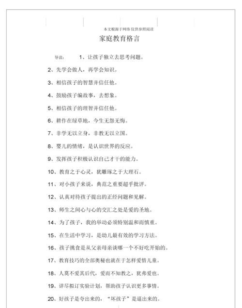 关于家庭教育的名言
,家庭教育格言精选图1