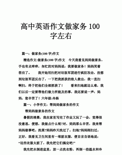 孩子要做家务英语作文
,英语作文《孩子应不应该做家务》要带翻译图2