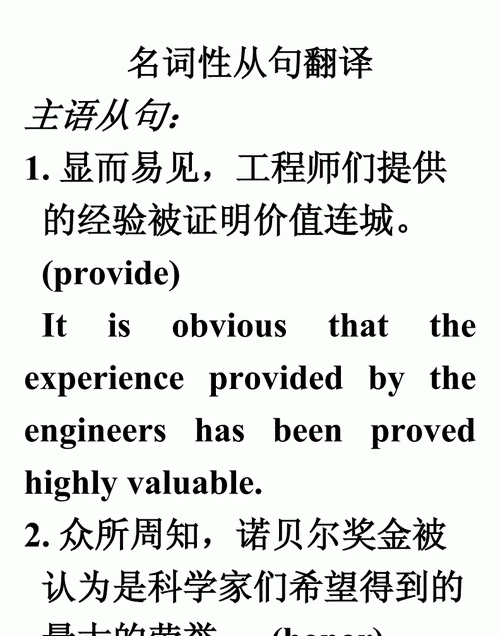 名词性从句翻译成英文
,英译汉中名词性从句怎么翻译图2