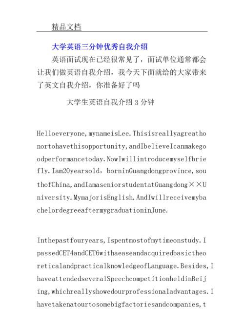 大三英语专业个人简介
,英语教育专业简历能力及特长怎么写好图1