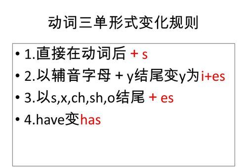 动词的三单形式是什么意思
,什么叫动词三单?图4