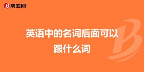 名词英语中是什么意思
,英语中名词是什么意思那些是名词图2