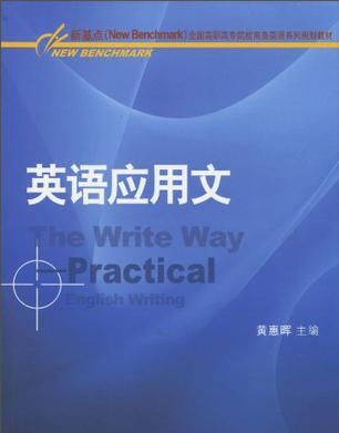 大学英语应用文经典句型
,英语写作中常用的十个句型图1