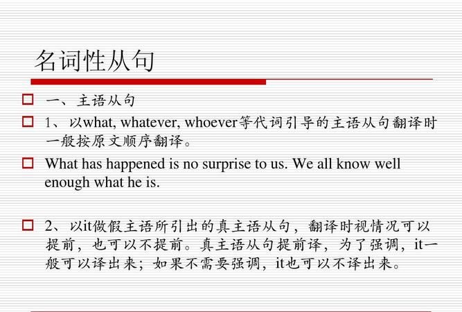 名词性从句和状语从句
,怎么区分状语从句与名词性从句定语从句图4