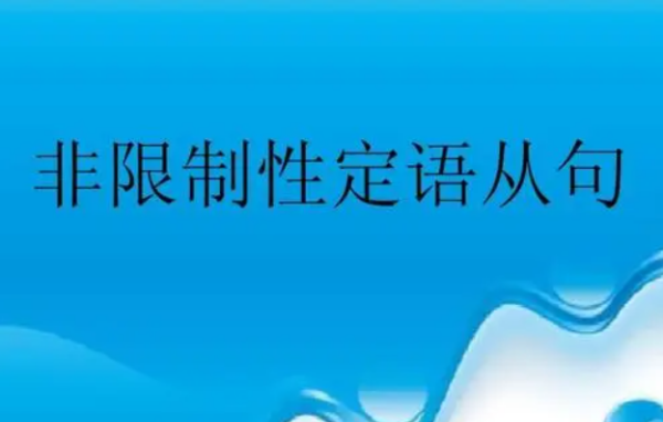 定语从句的例子0个
,英语定语从句经典例句图4