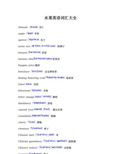 关于水果的00个单词
,水果大全500种名字图3