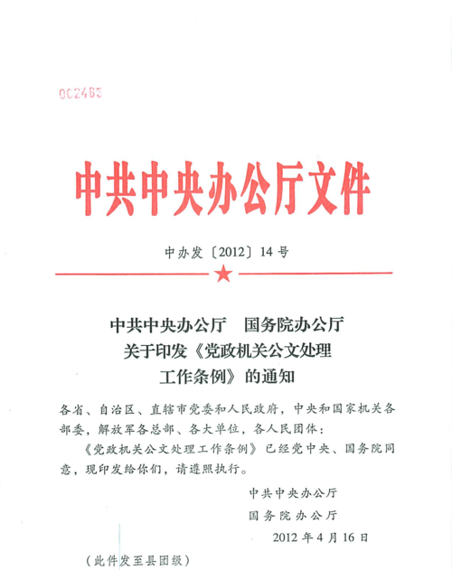 公文中的几点几分
,公文日期的正确写法连续两天图4