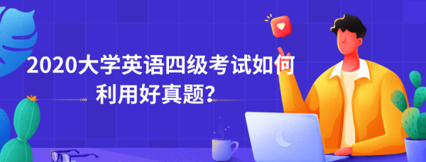 2020年6月大学英语四级考试真题及答案
,7月大学英语四级考试真题及答案图1