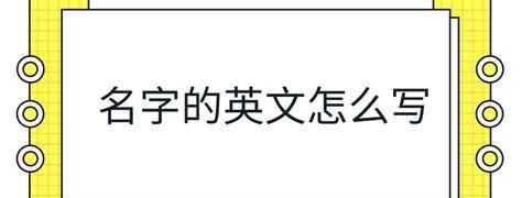 念的英语怎么写
,念顾的的英语单词是什么意思.怎么写出来 是不是这么写图3