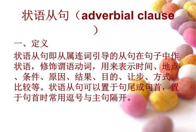 九大状语从句的省略顺口溜
,状语从句的省略具体是怎样的句子图3