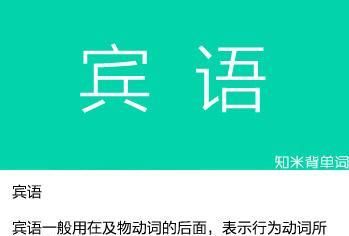 宾语都有什么单词
,代表宾语单词有哪些在英语中怎么读图2