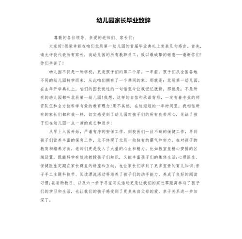 幼儿园毕业父母英语演讲
,幼儿园毕业家长发言稿简短图3