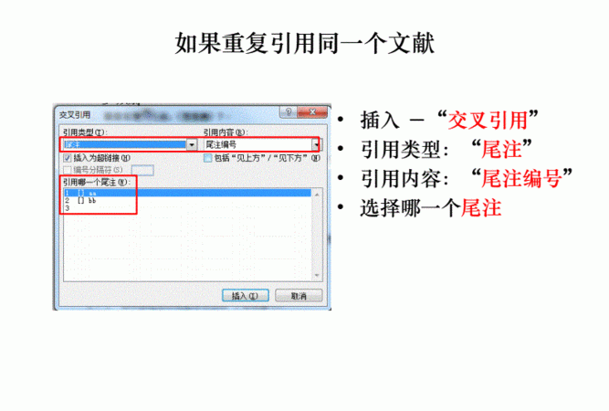 参考文献必须交叉引用
,毕业论文不用交叉引用可以吗图2