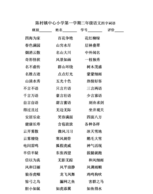 四字词语,四字词语大全图2