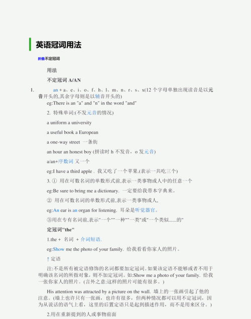 含有冠词的句子
,英语冠词用法总结大全图1