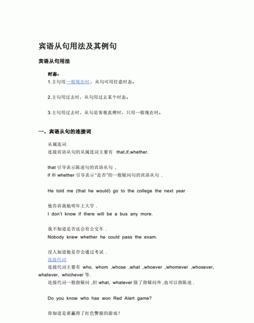 宾语从句例句20个用ask
,用if造句宾语从句图1