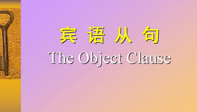 宾语从句例句20个用ask
,用if造句宾语从句图2