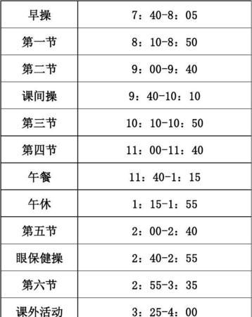小学生作息时间表中英文版
,小学生作息时间表模板图4